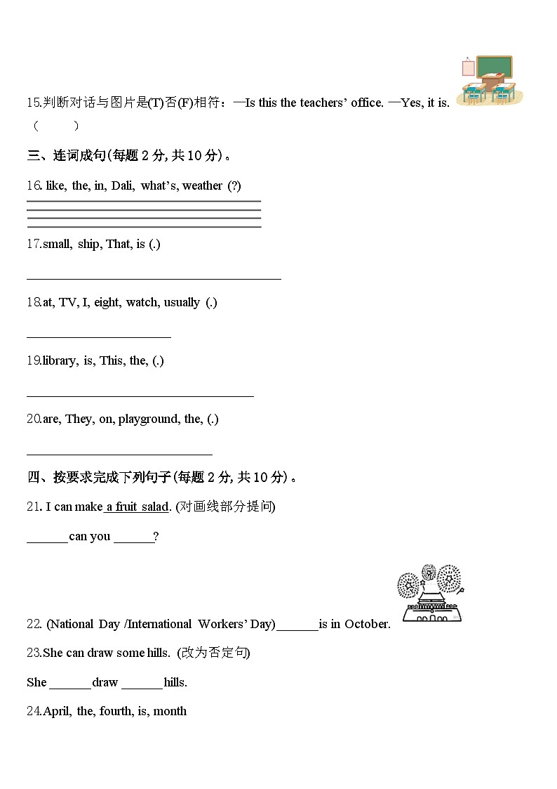 2024届邹平县四年级英语第二学期期中教学质量检测模拟试题含答案第3页