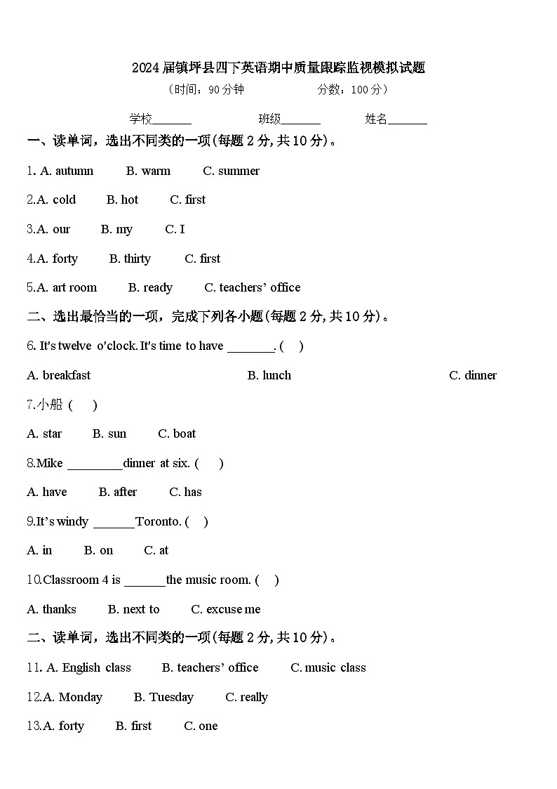 2024届镇坪县四下英语期中质量跟踪监视模拟试题含答案01