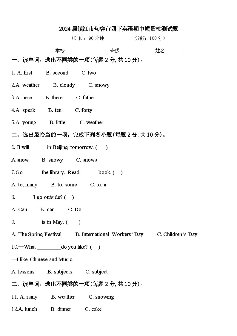 2024届镇江市句容市四下英语期中质量检测试题含答案第1页