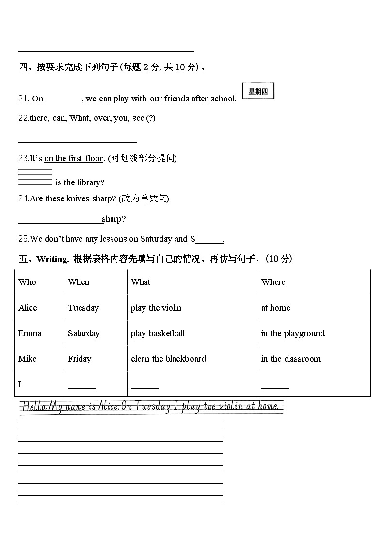 2024届邹城市英语四下期中质量检测模拟试题含答案03