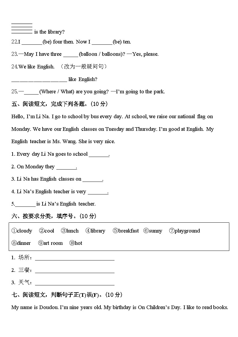 2024届阿坝藏族羌族自治州金川县四年级英语第二学期期中学业质量监测模拟试题含答案第3页