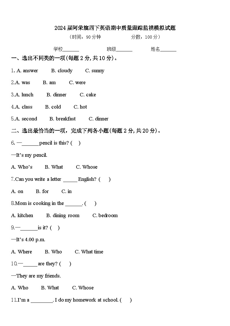 2024届阿荣旗四下英语期中质量跟踪监视模拟试题含答案01