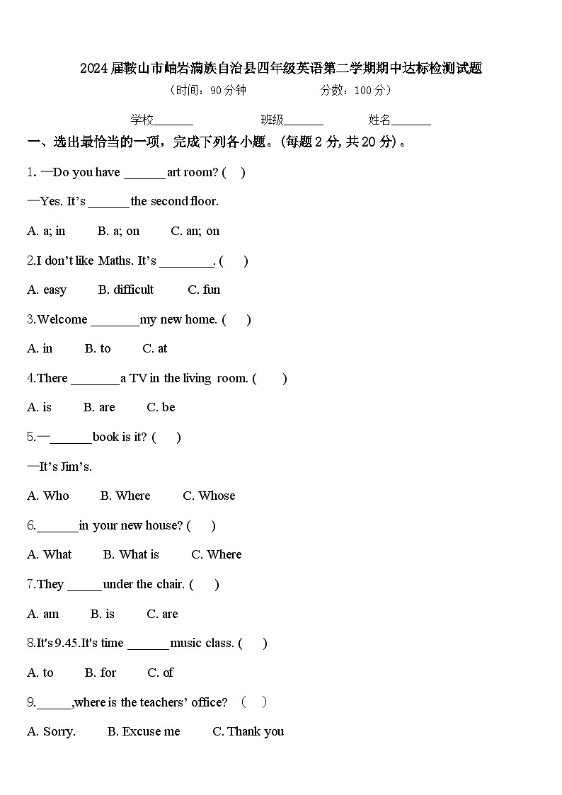2024届鞍山市岫岩满族自治县四年级英语第二学期期中达标检测试题含答案01