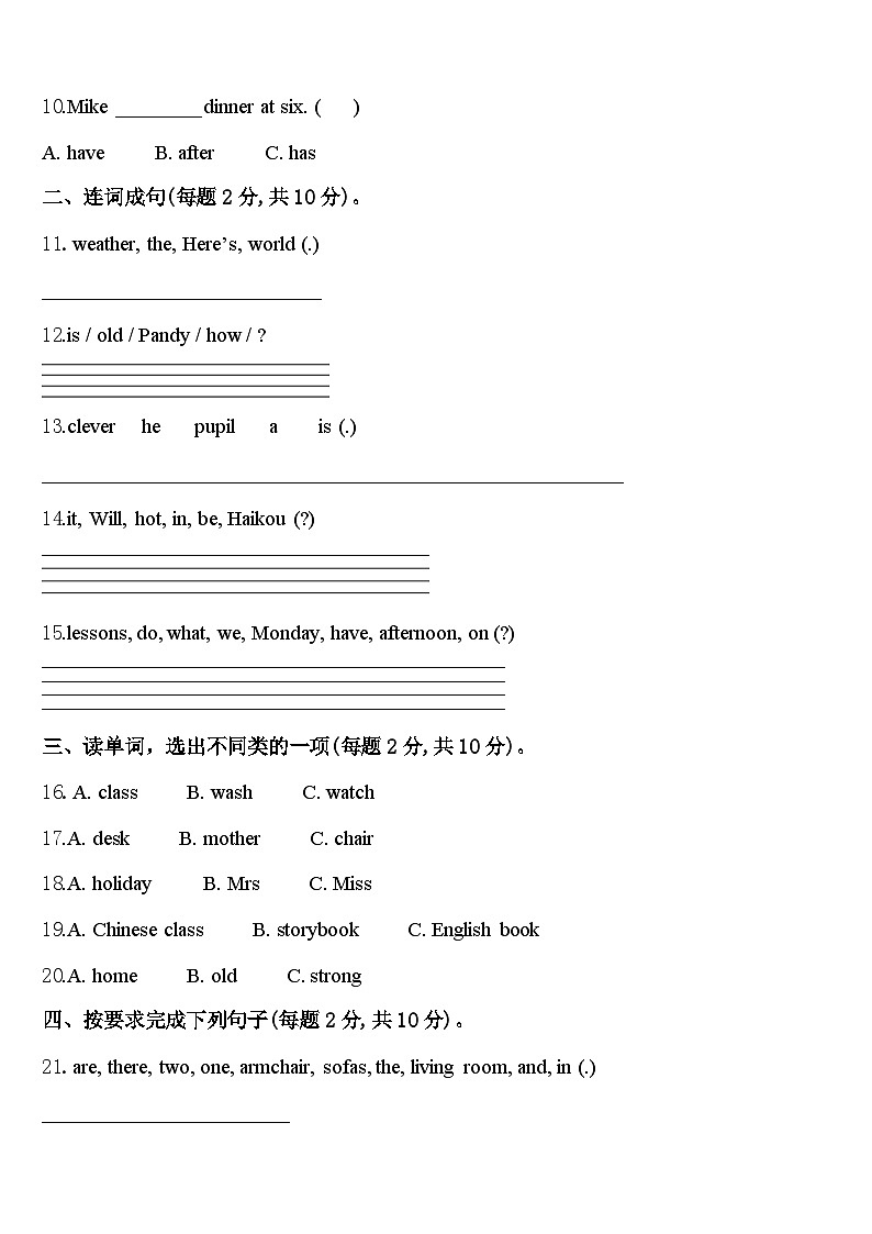 2024届鞍山市岫岩满族自治县四年级英语第二学期期中达标检测试题含答案02