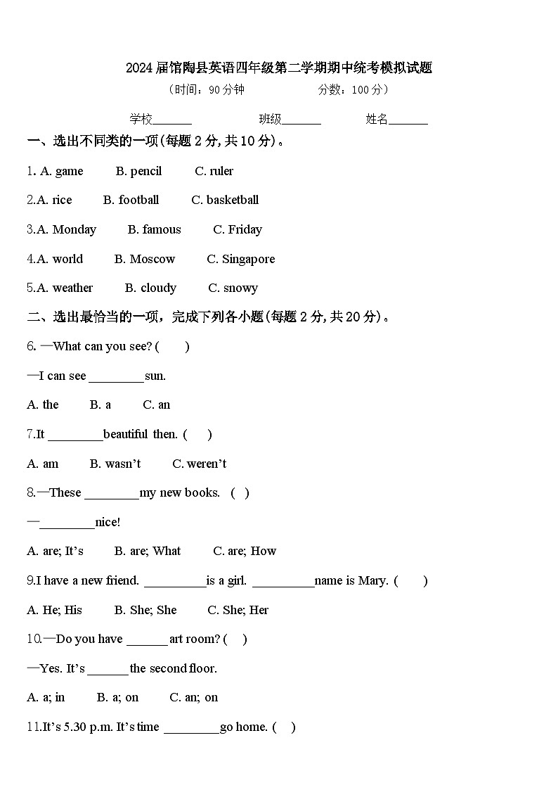 2024届馆陶县英语四年级第二学期期中统考模拟试题含答案第1页