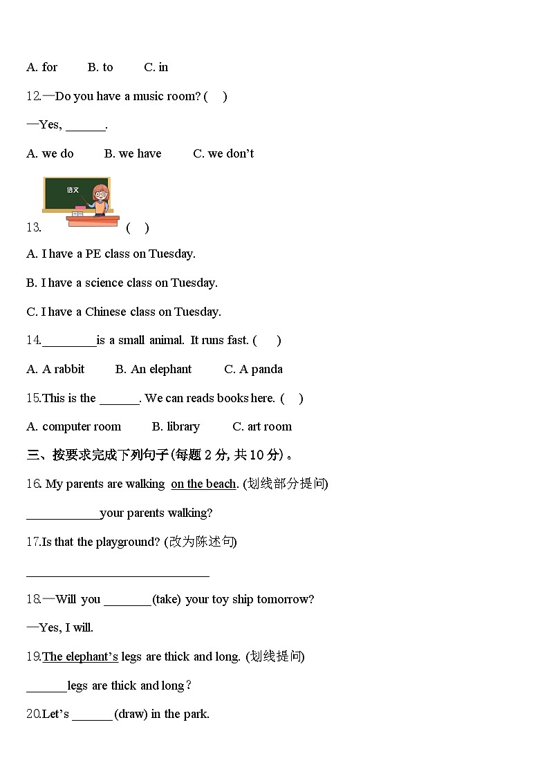 2024届馆陶县英语四年级第二学期期中统考模拟试题含答案第2页