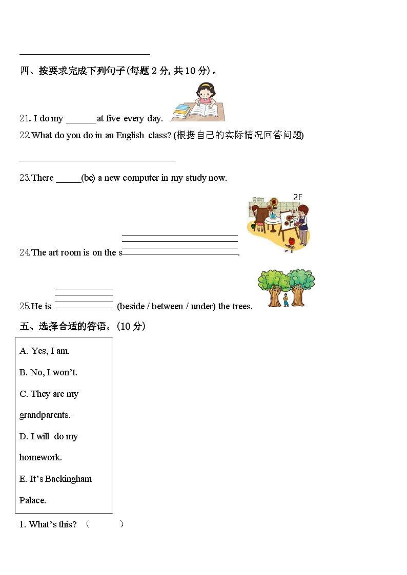 2024届鹤壁市鹤山区英语四下期中学业质量监测试题含答案03