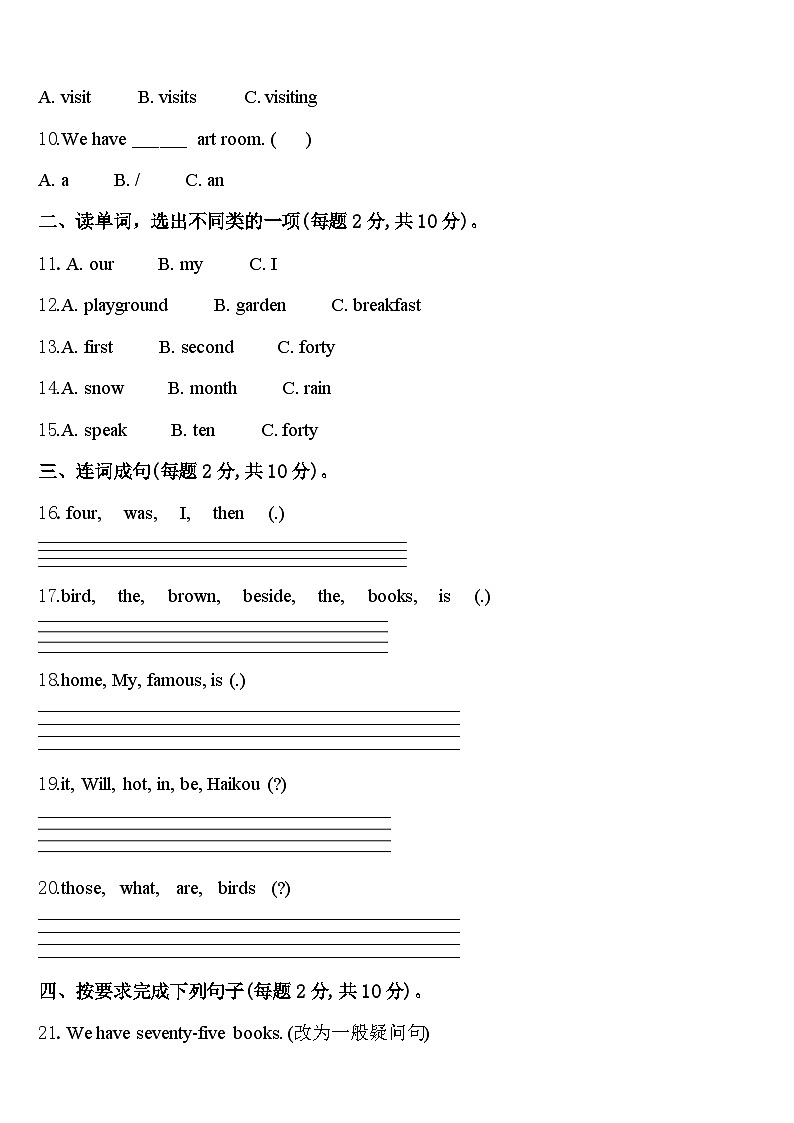 2024届鹤岗市绥滨县英语四下期中综合测试试题含答案第2页