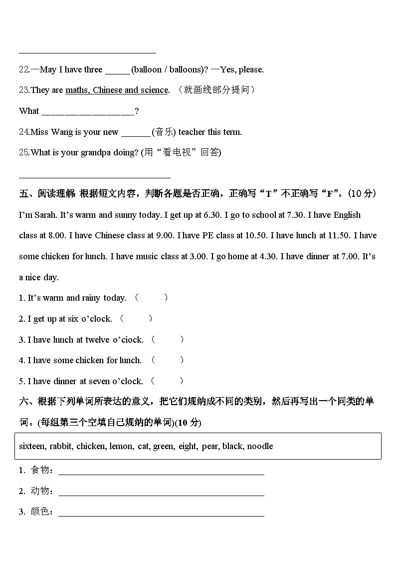 2024届鹤岗市绥滨县英语四下期中综合测试试题含答案第3页