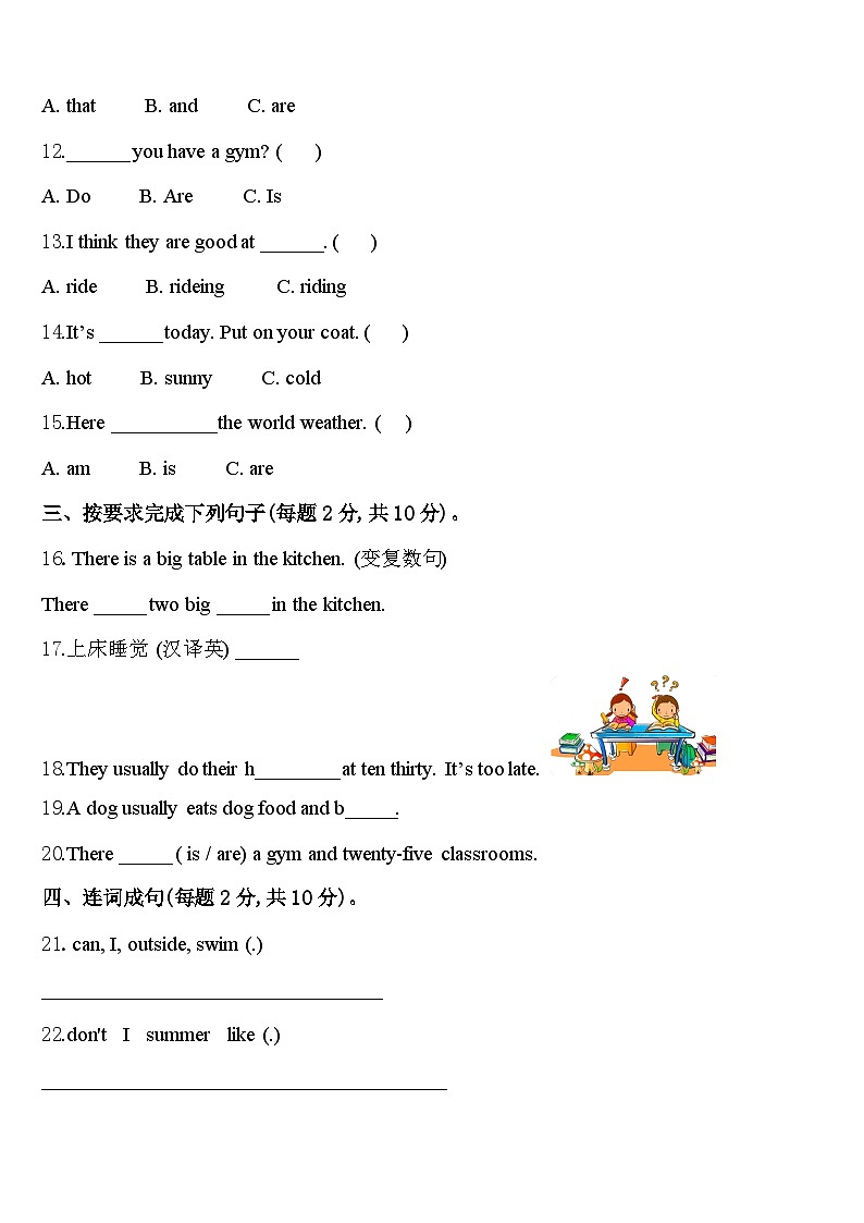 2024届黑龙江省七台河市勃利县四年级英语第二学期期中检测试题含答案第2页