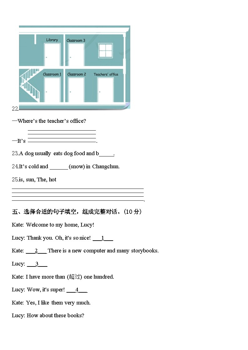 2024届黑龙江省伊春市乌伊岭区英语四下期中学业质量监测试题含答案第3页