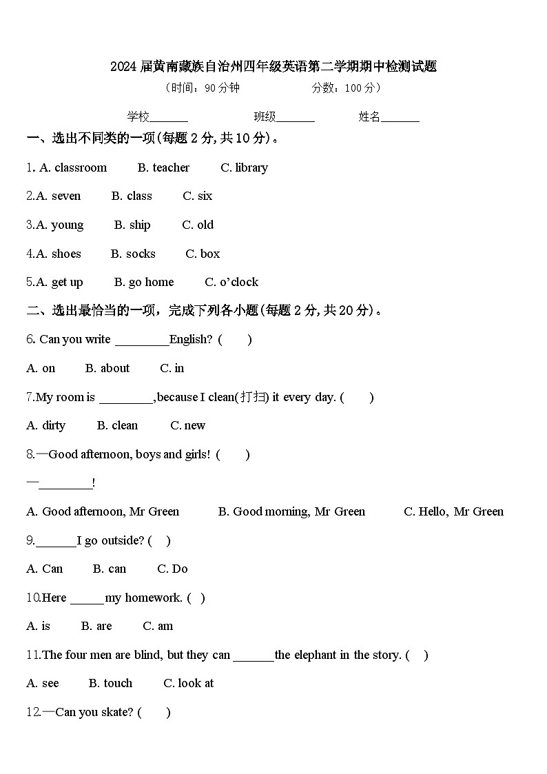 2024届黄南藏族自治州四年级英语第二学期期中检测试题含答案第1页