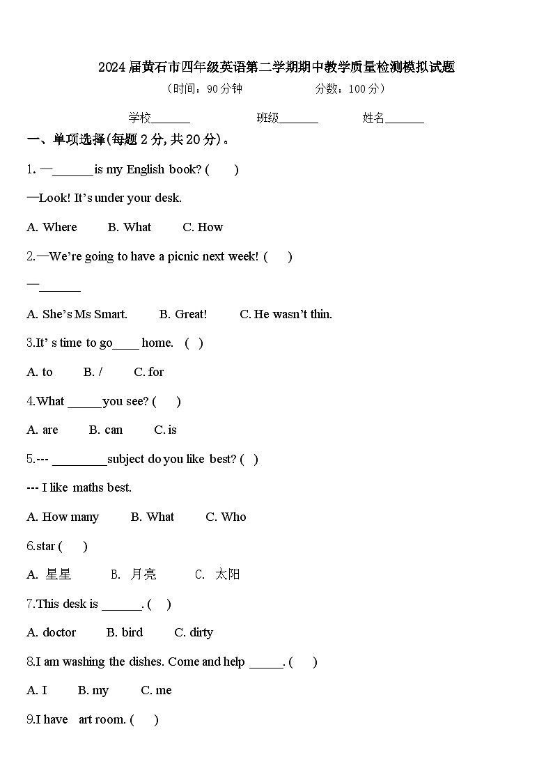 2024届黄石市四年级英语第二学期期中教学质量检测模拟试题含答案01