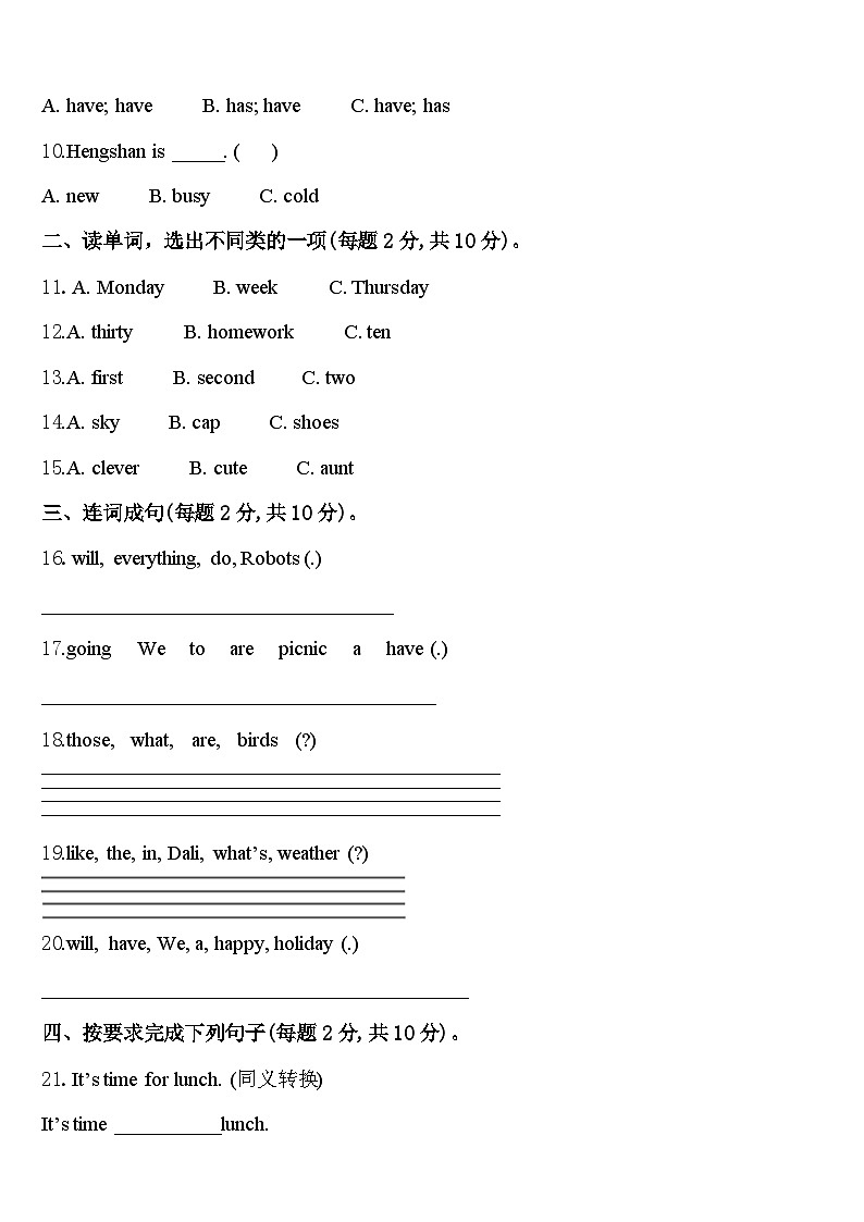 2024届鸡西市虎林市四年级英语第二学期期中综合测试模拟试题含答案02