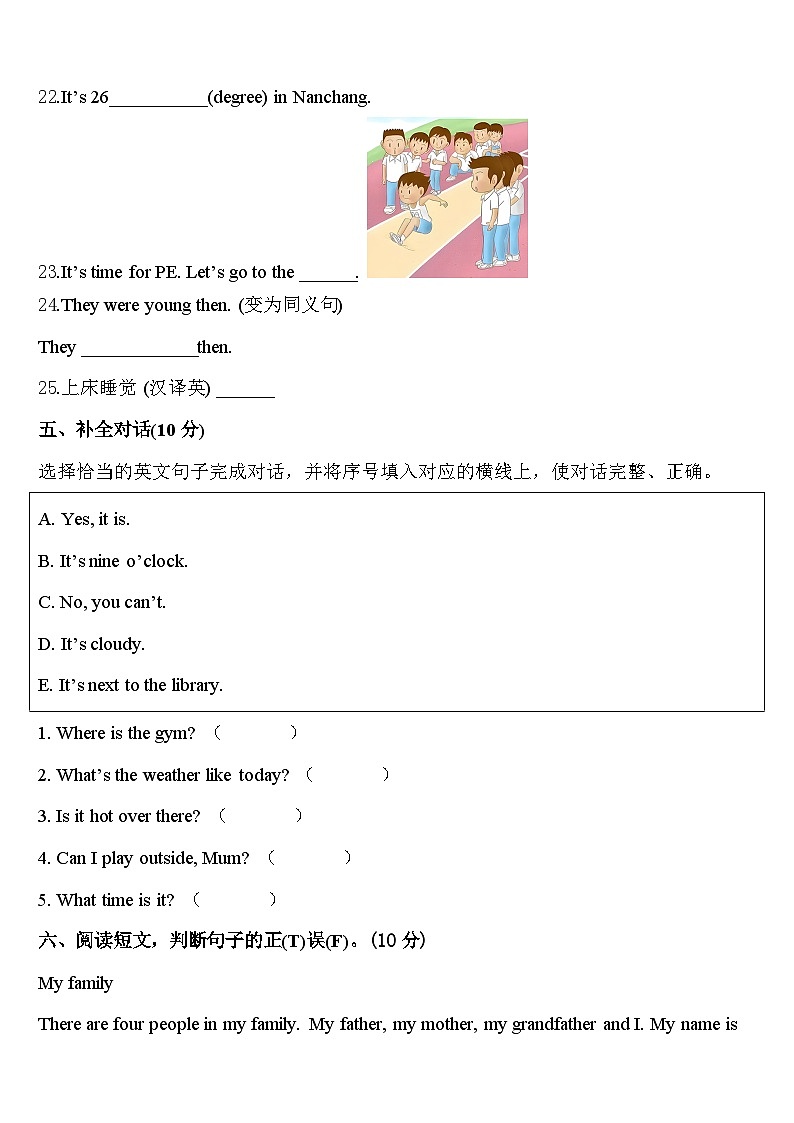 2024届鸡西市虎林市四年级英语第二学期期中综合测试模拟试题含答案03
