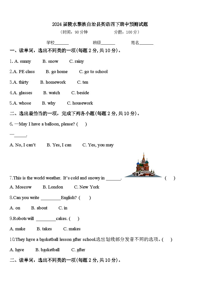 2024届陵水黎族自治县英语四下期中预测试题含答案第1页