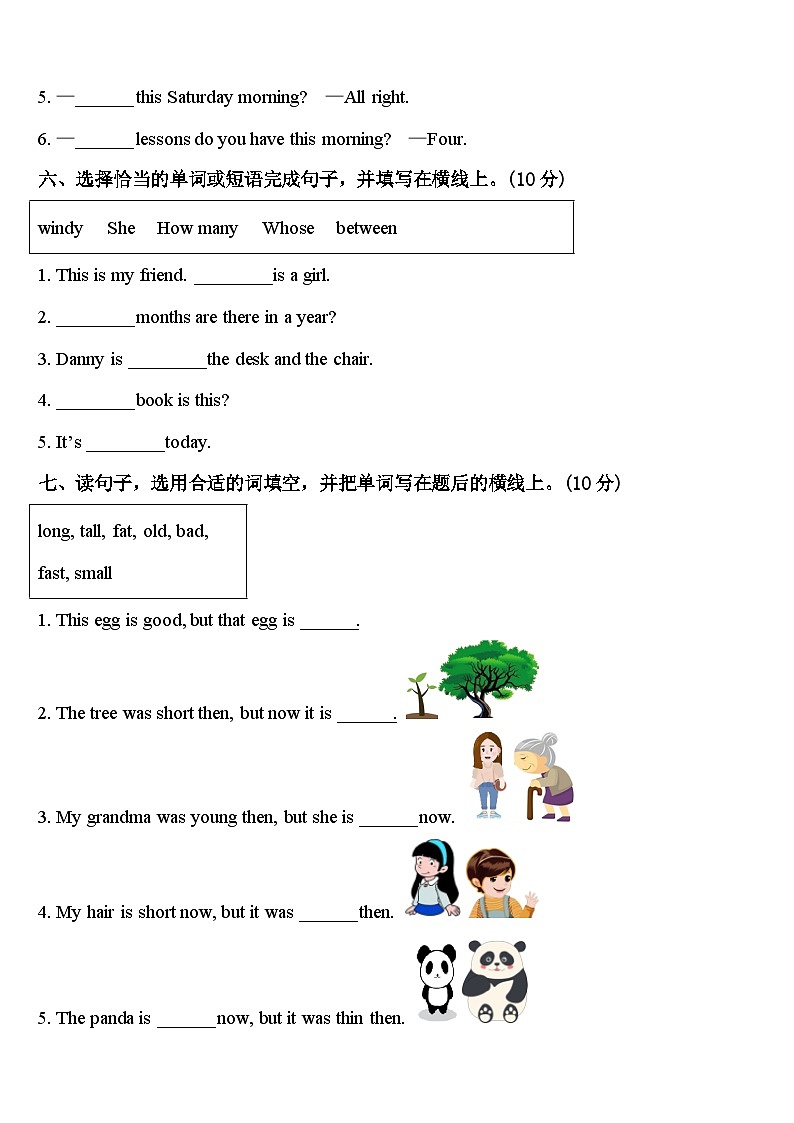2024届陵水黎族自治县英语四下期中预测试题含答案第3页