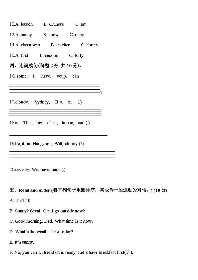 2024届隆安县英语四下期中学业质量监测模拟试题含答案第2页