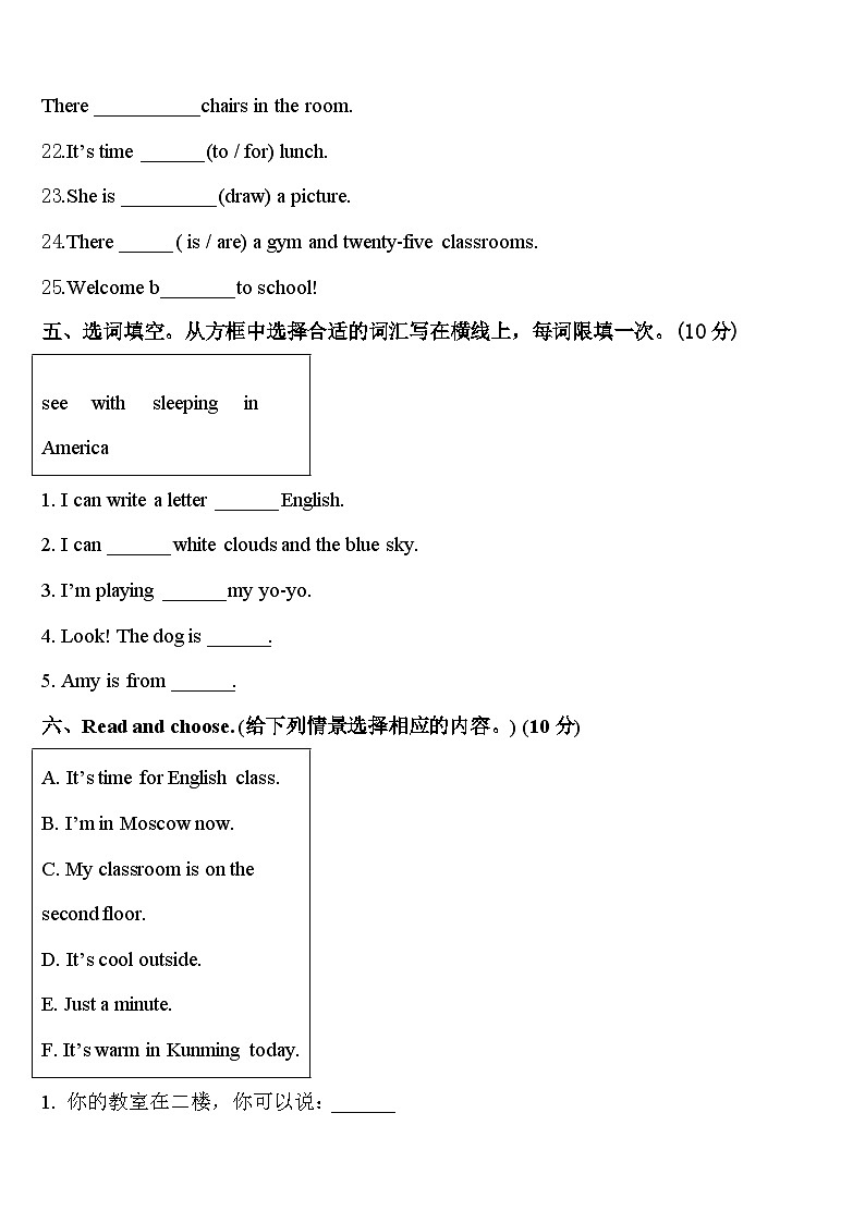 2024届陇南地区文县四年级英语第二学期期中联考模拟试题含答案03