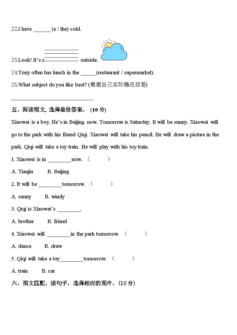 2024届马鞍山市金家庄区英语四下期中预测试题含答案03