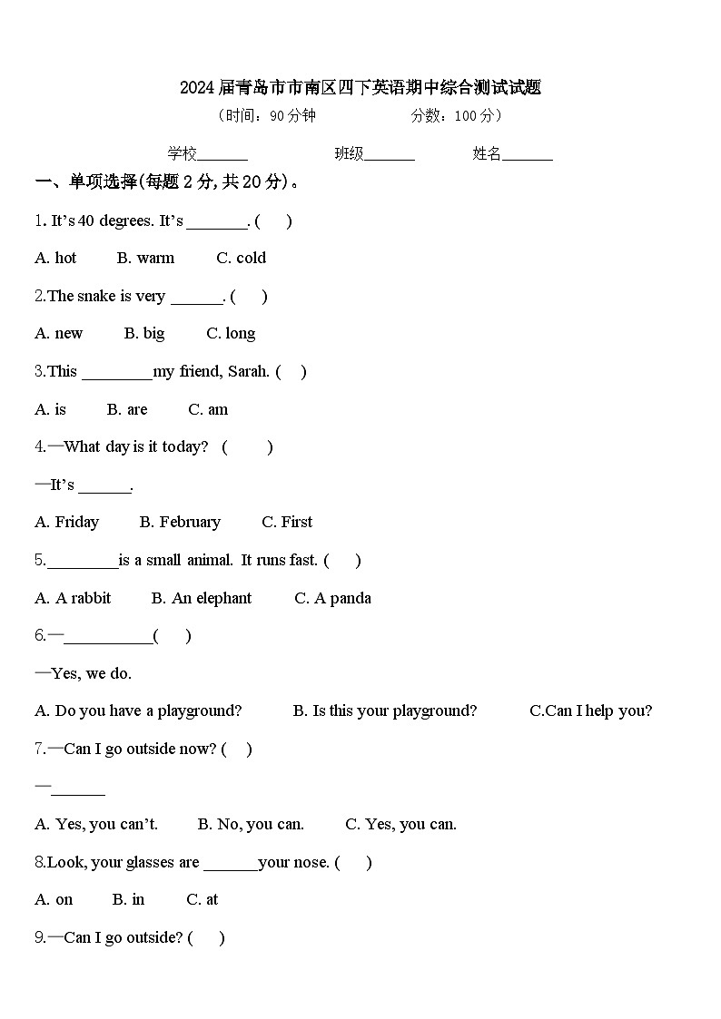 2024届青岛市市南区四下英语期中综合测试试题含答案第1页