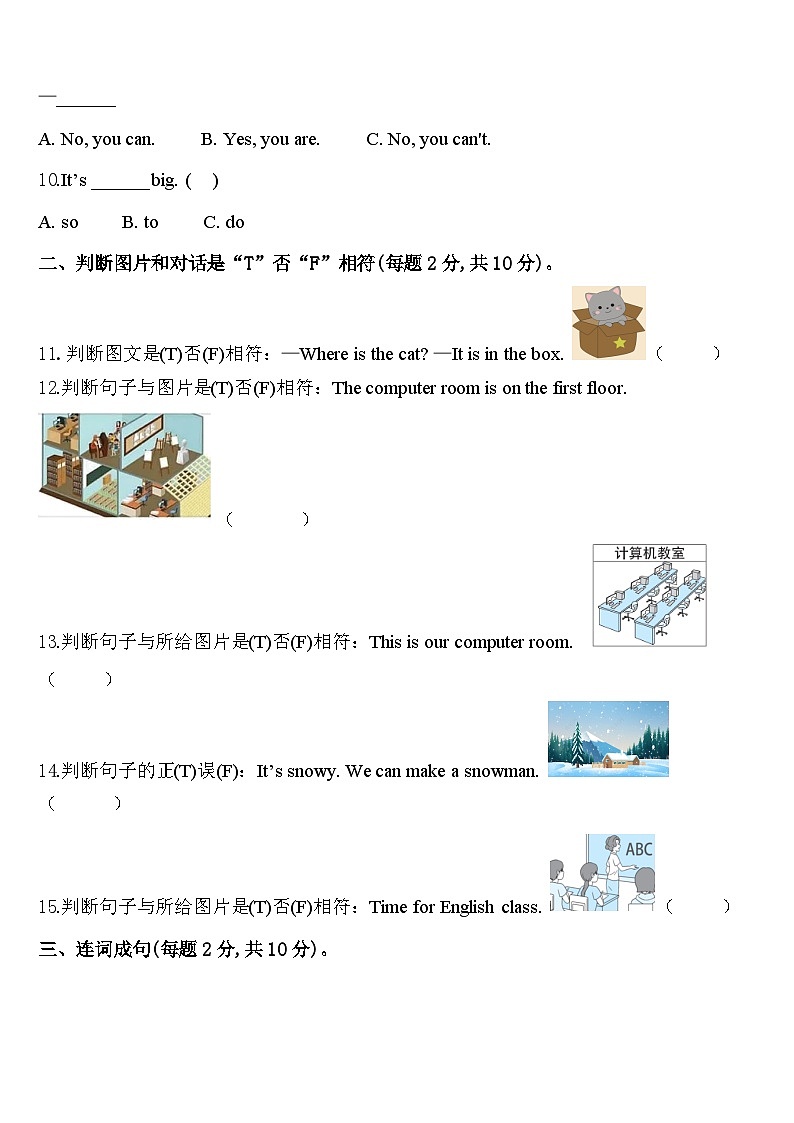2024届青岛市市南区四下英语期中综合测试试题含答案第2页