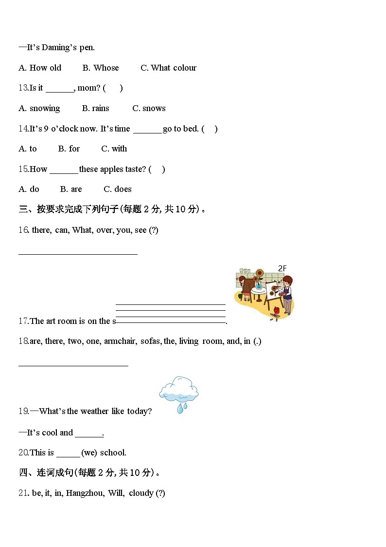 2024届青海省海北藏族自治州祁连县四下英语期中教学质量检测试题含答案第2页