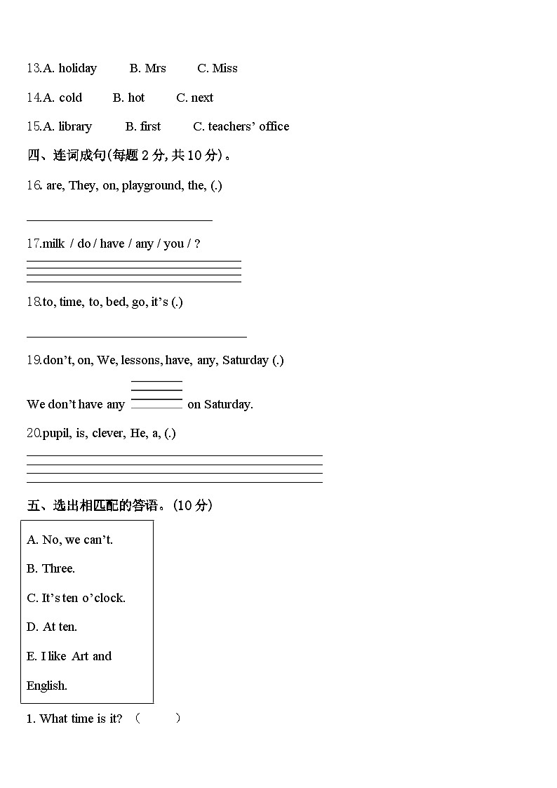 2024届青海省海南藏族自治州四年级英语第二学期期中统考试题含答案第2页