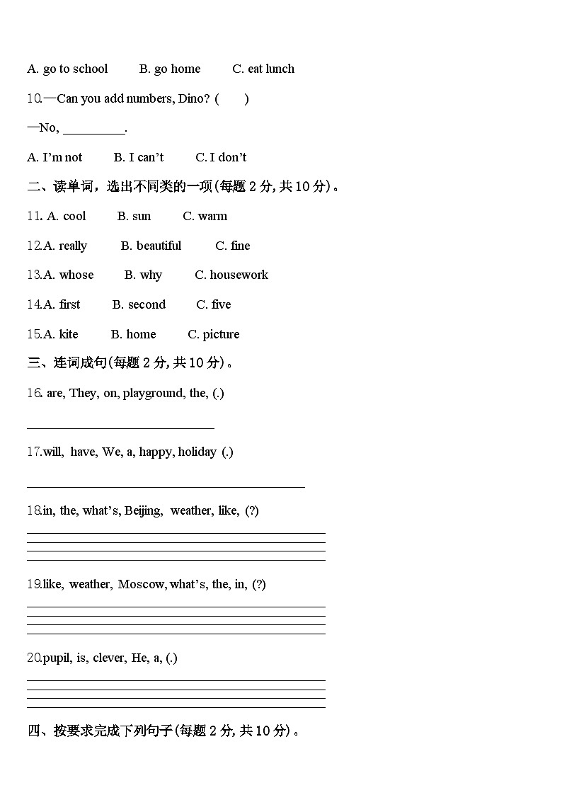 2024届青海省海西蒙古族藏族自治州德令哈市四年级英语第二学期期中经典试题含答案第2页