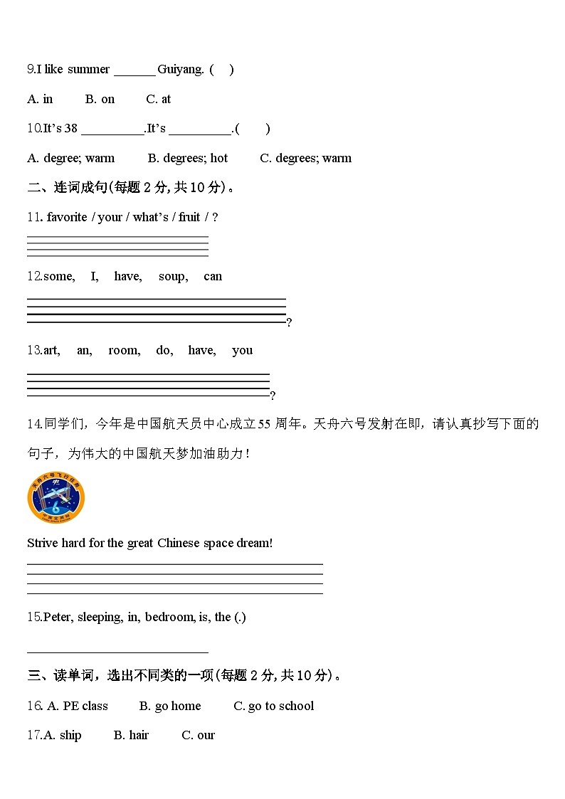 2024届青海省海西蒙古族藏族自治州都兰县四下英语期中考试模拟试题含答案第2页