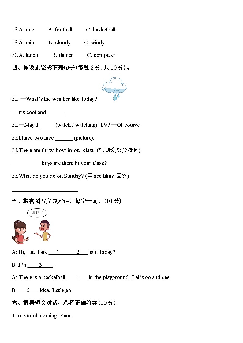 2024届青海省海西蒙古族藏族自治州都兰县四下英语期中考试模拟试题含答案第3页