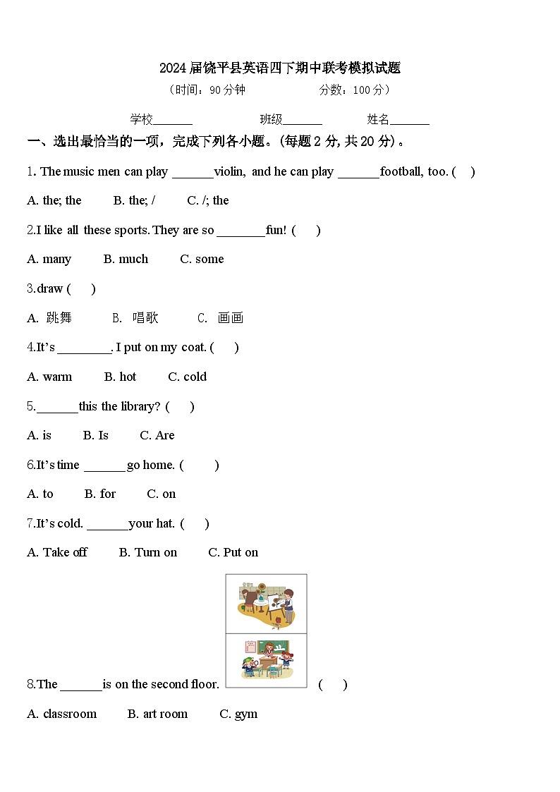 2024届饶平县英语四下期中联考模拟试题含答案第1页
