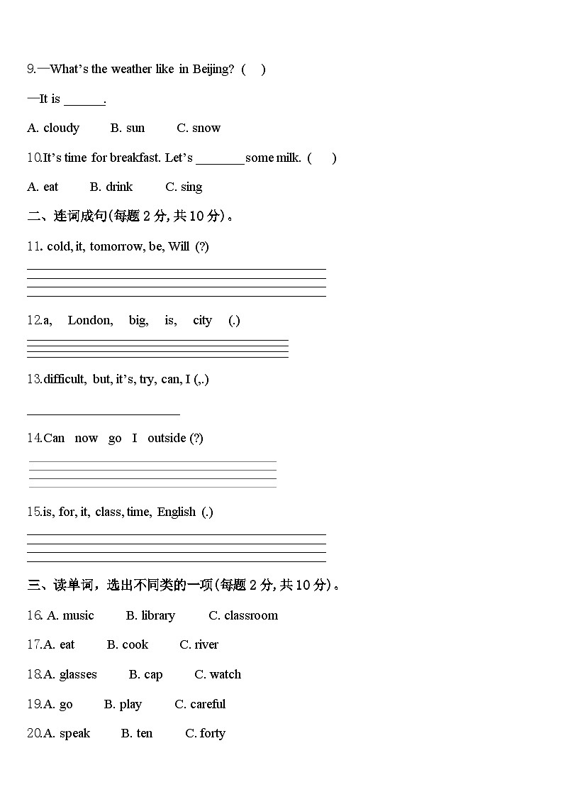 2024届饶平县英语四下期中联考模拟试题含答案第2页
