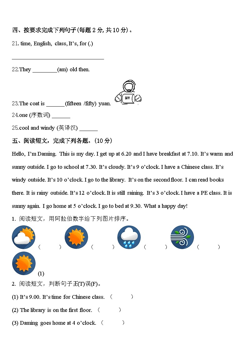 2024届饶阳县四年级英语第二学期期中教学质量检测试题含答案03