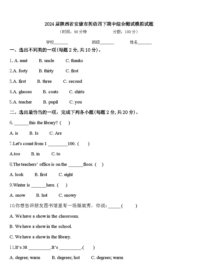 2024届陕西省安康市英语四下期中综合测试模拟试题含答案01
