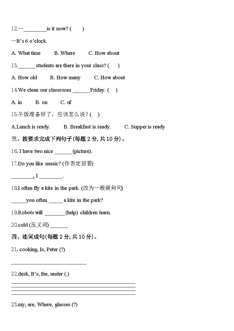 2024届陕西省安康市英语四下期中综合测试模拟试题含答案02
