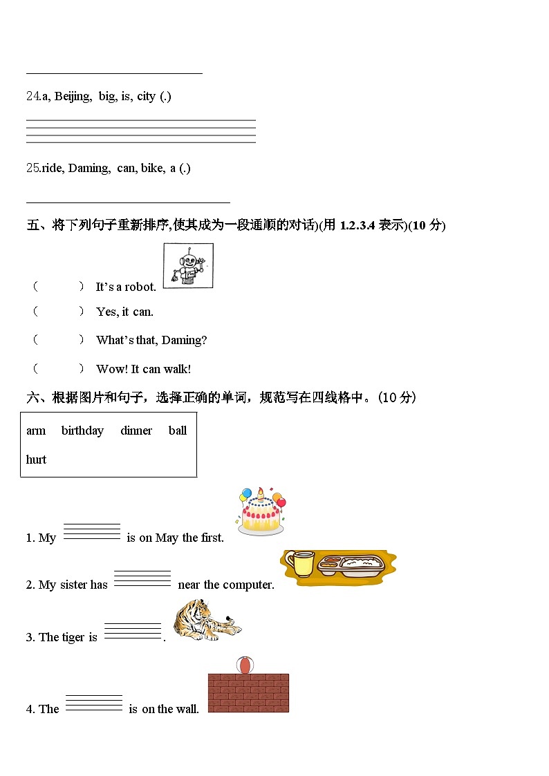 2024届陕西省安康市英语四下期中综合测试模拟试题含答案03