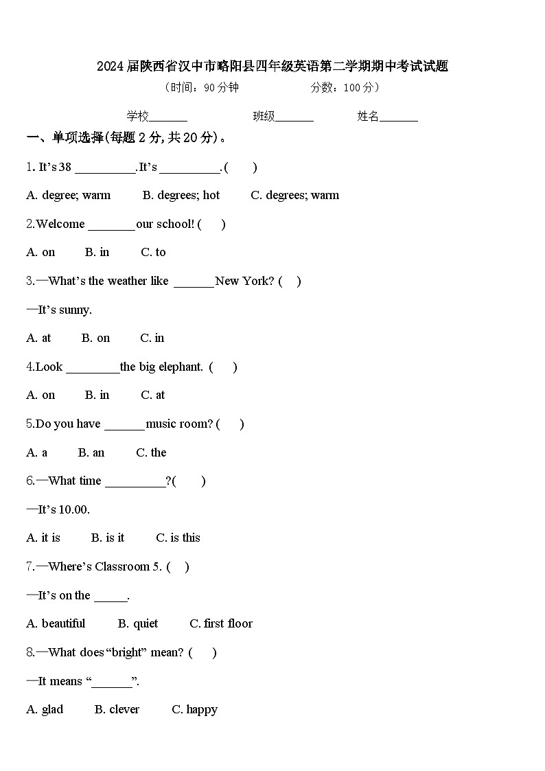 2024届陕西省汉中市略阳县四年级英语第二学期期中考试试题含答案第1页