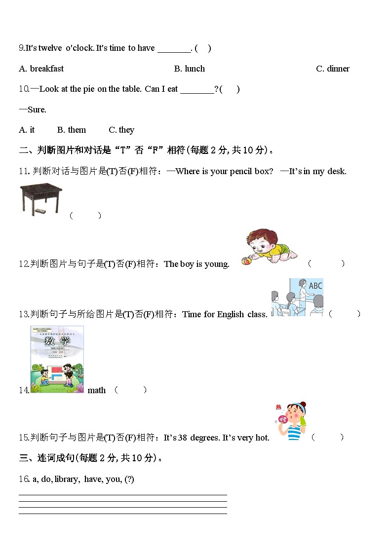 2024届陕西省汉中市略阳县四年级英语第二学期期中考试试题含答案第2页