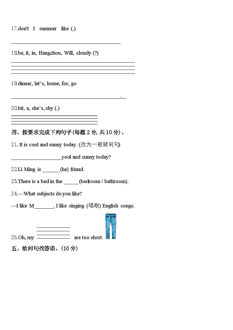 2024届陕西省汉中市略阳县四年级英语第二学期期中考试试题含答案第3页