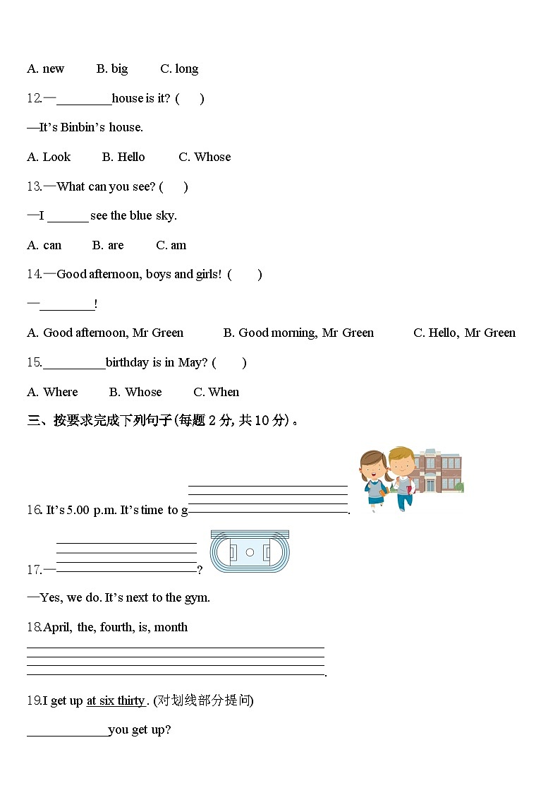 2024届陕西省汉中市宁强县英语四年级第二学期期中质量检测模拟试题含答案第2页