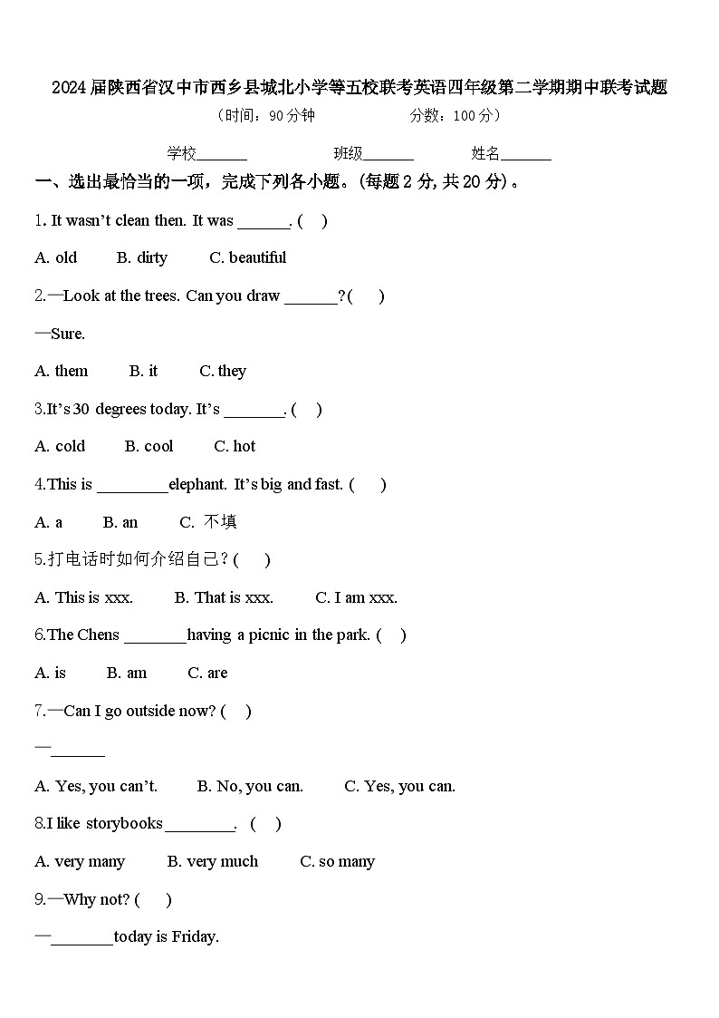 2024届陕西省汉中市西乡县城北小学等五校联考英语四年级第二学期期中联考试题含答案01
