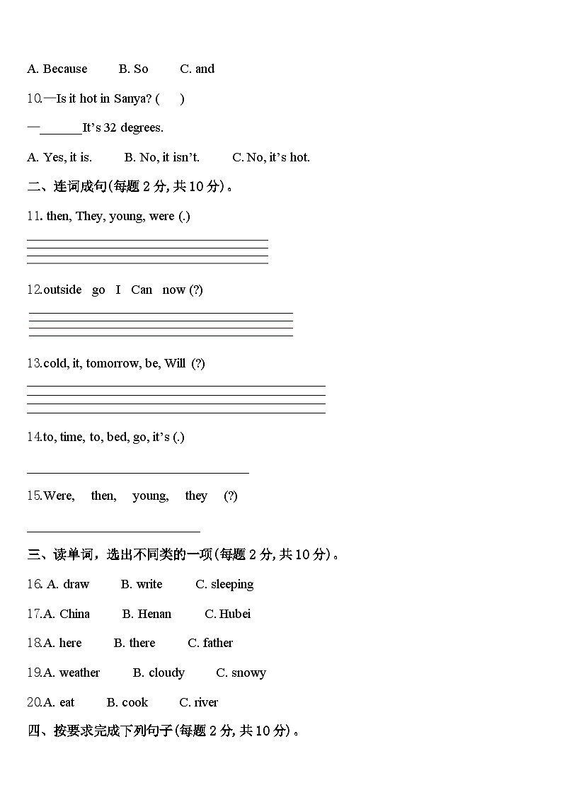 2024届陕西省汉中市西乡县城北小学等五校联考英语四年级第二学期期中联考试题含答案02