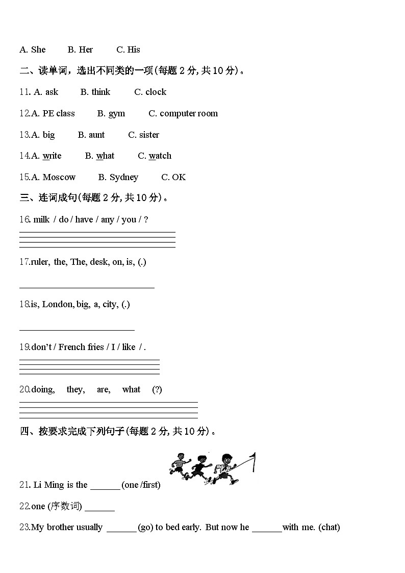 2024届陕西省商洛市山阳县四年级英语第二学期期中复习检测模拟试题含答案第2页