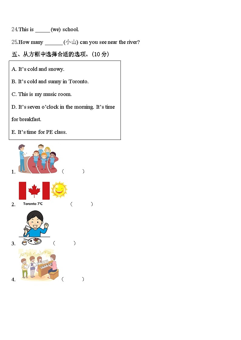 2024届陕西省商洛市山阳县四年级英语第二学期期中复习检测模拟试题含答案第3页