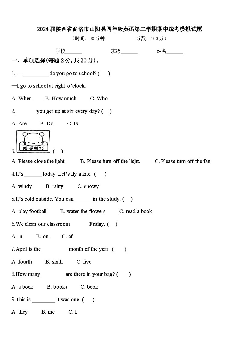 2024届陕西省商洛市山阳县四年级英语第二学期期中统考模拟试题含答案01