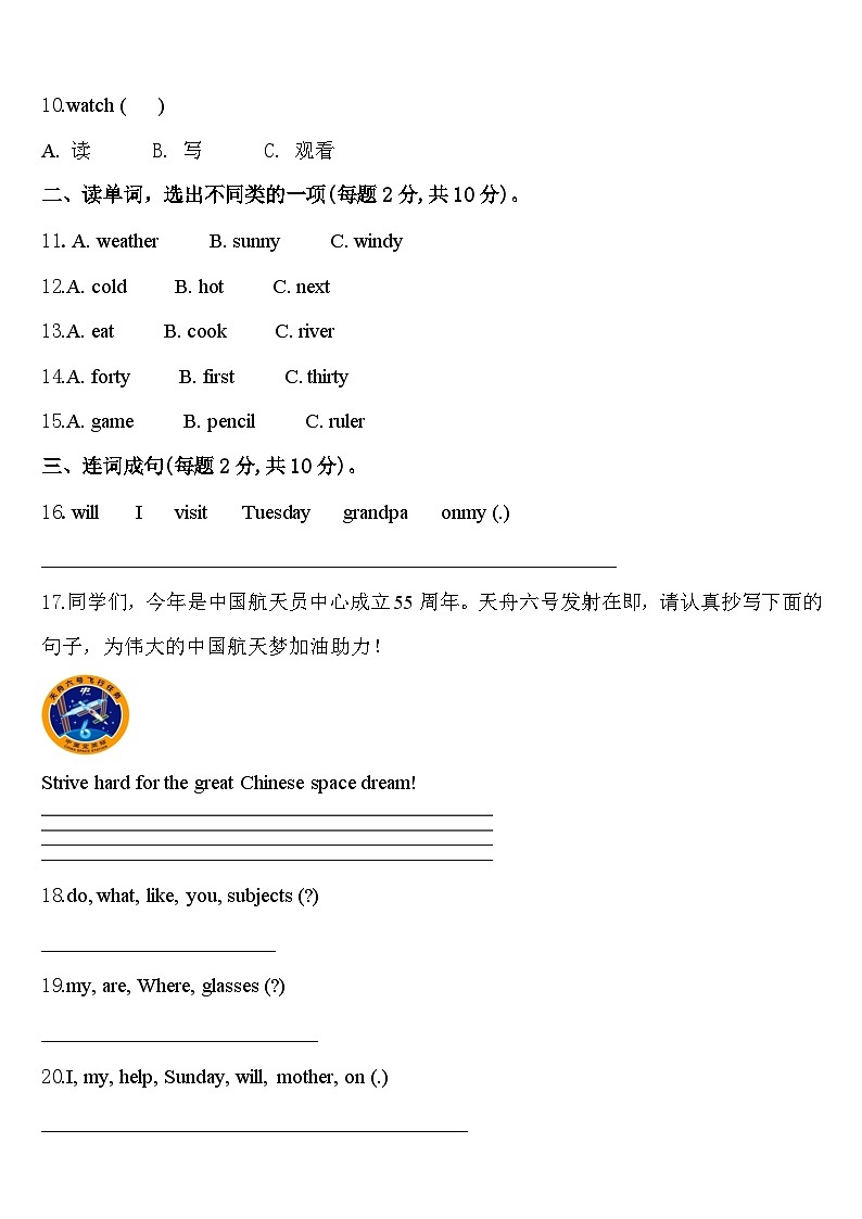2024届陕西省商洛市山阳县四年级英语第二学期期中统考模拟试题含答案02