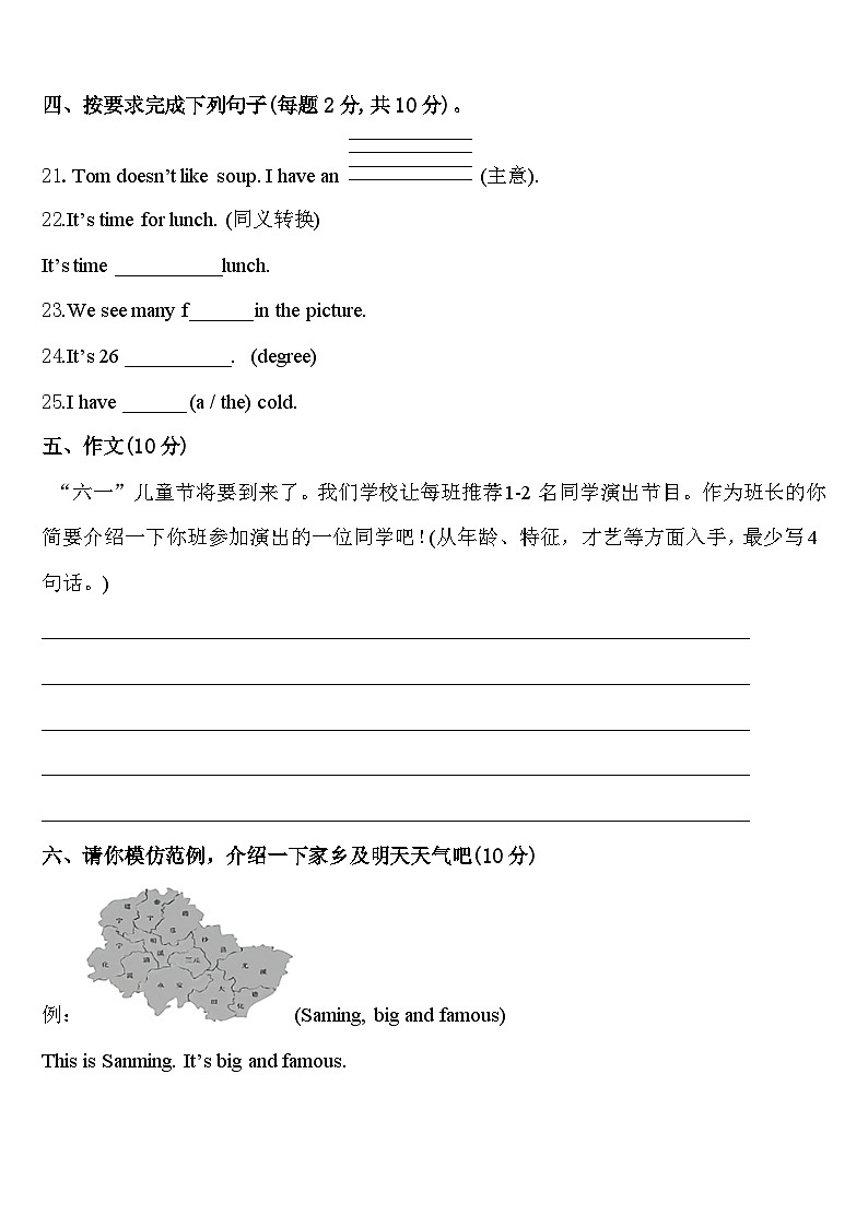2024届陕西省商洛市山阳县四年级英语第二学期期中统考模拟试题含答案03