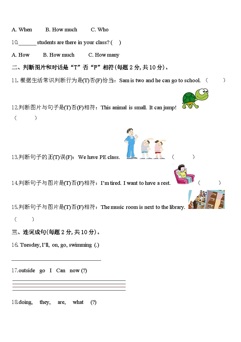 2024届陕西省咸阳市英语四年级第二学期期中统考模拟试题含答案第2页