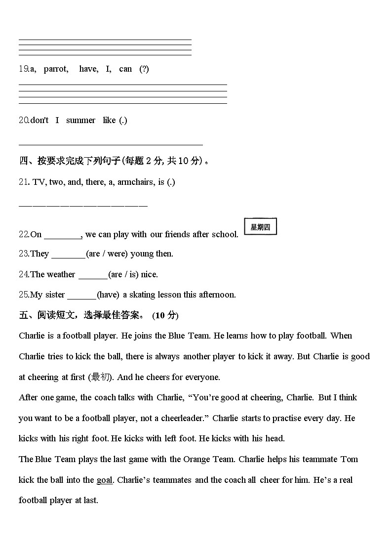 2024届陕西省咸阳市英语四年级第二学期期中统考模拟试题含答案第3页